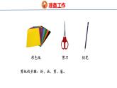 冀教版小學(xué)數(shù)學(xué)三年級上 第三單元有趣的剪紙（ 課件）