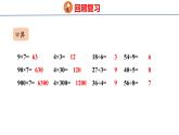 冀教版小学数学三年级上 4.1.1 整十、整百数或几百几十数除以一位数（ 课件）