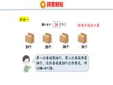 冀教版小学数学三年级上 4.1.1 整十、整百数或几百几十数除以一位数（ 课件）