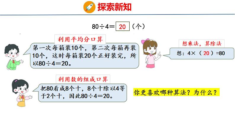 冀教版小学数学三年级上 4.1.1 整十、整百数或几百几十数除以一位数（ 课件）08