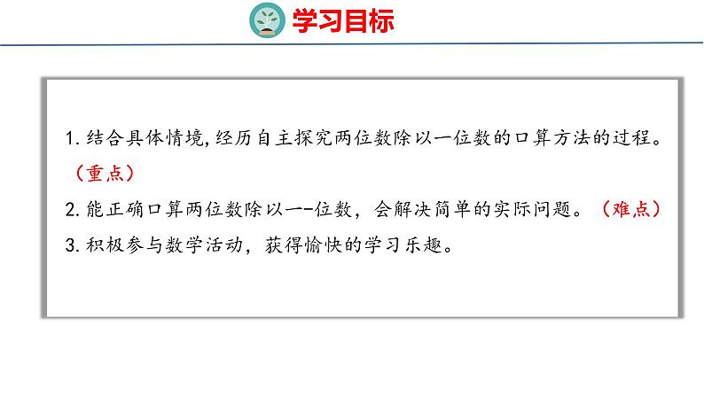 冀教版小学数学三年级上 4.1.2 两位数除以一位数的口算（ 课件）02