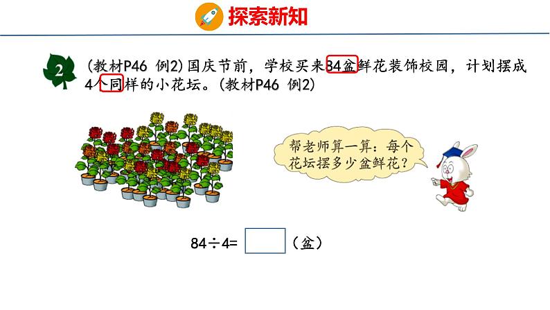 冀教版小学数学三年级上 4.1.2 两位数除以一位数的口算（ 课件）04