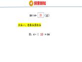 冀教版小学数学三年级上 4.1.2 两位数除以一位数的口算（ 课件）