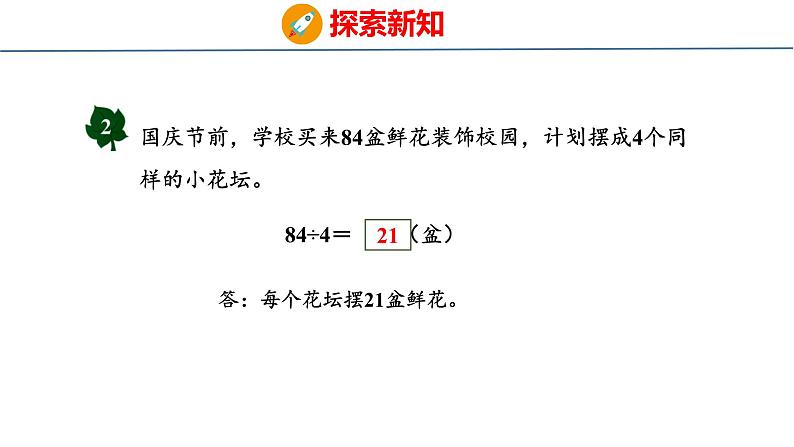 冀教版小学数学三年级上 4.1.2 两位数除以一位数的口算（ 课件）08