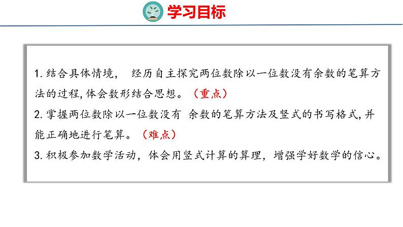 冀教版小学数学三年级上 4.2.1 两位数除以一位数没有余数的笔算（ 课件）第2页