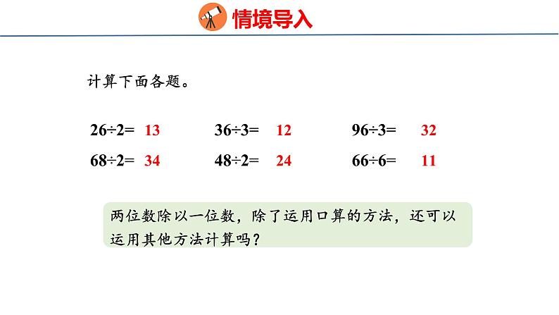 冀教版小学数学三年级上 4.2.1 两位数除以一位数没有余数的笔算（ 课件）第3页