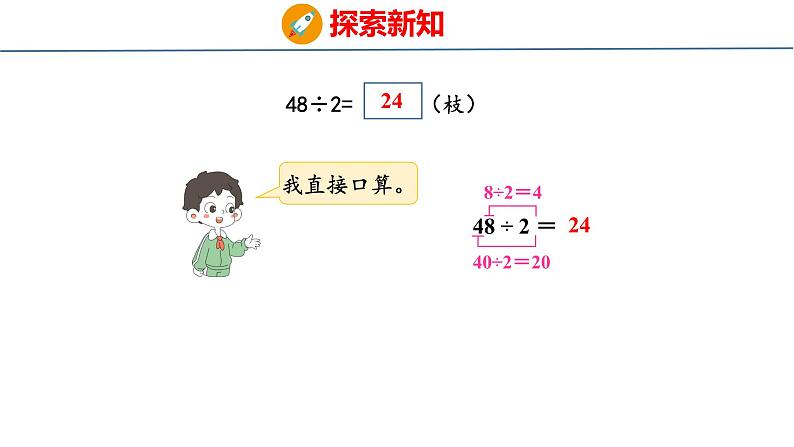 冀教版小学数学三年级上 4.2.1 两位数除以一位数没有余数的笔算（ 课件）第5页