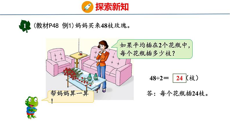 冀教版小学数学三年级上 4.2.1 两位数除以一位数没有余数的笔算（ 课件）第8页