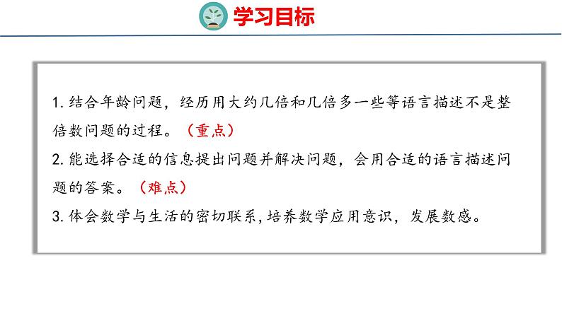 冀教版小学数学三年级上 4.2.3 大约几倍和几倍多一些的问题（ 课件）第2页