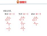 冀教版小学数学三年级上 4.2.3 大约几倍和几倍多一些的问题（ 课件）