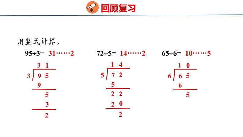 冀教版小学数学三年级上 4.2.3 大约几倍和几倍多一些的问题（ 课件）第3页