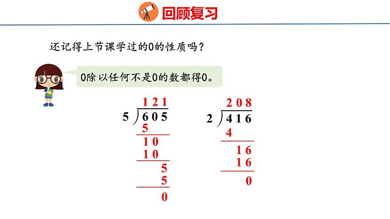 冀教版小学数学三年级上 4.3.4 三位数除以一位数商末尾有0的除法（ 课件）03