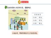 冀教版小學數(shù)學三年級上 4.4 解決問題（ 課件）