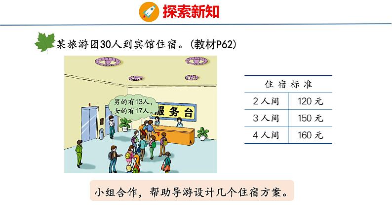 冀教版小学数学三年级上 4.4 解决问题（ 课件）04