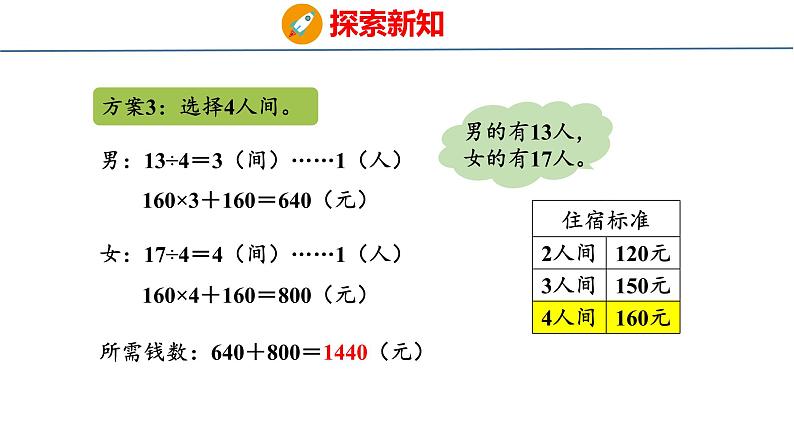 冀教版小学数学三年级上 4.4 解决问题（ 课件）08