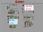 冀教版小學數(shù)學三年級上 4.5第四單元整理與復習（ 課件）