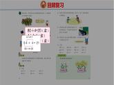 冀教版小學數(shù)學三年級上 4.5第四單元整理與復習（ 課件）