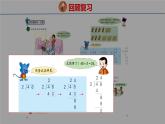 冀教版小學數(shù)學三年級上 4.5第四單元整理與復習（ 課件）