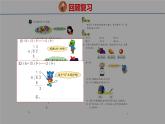 冀教版小學數(shù)學三年級上 4.5第四單元整理與復習（ 課件）