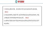 冀教版小学数学三年级上 5.1 不带括号的两级混合运算（ 课件）