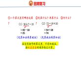 冀教版小学数学三年级上 5.1 不带括号的两级混合运算（ 课件）