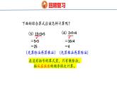 冀教版小学数学三年级上 5.1 不带括号的两级混合运算（ 课件）