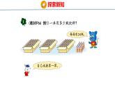冀教版小学数学三年级上 5.1 不带括号的两级混合运算（ 课件）