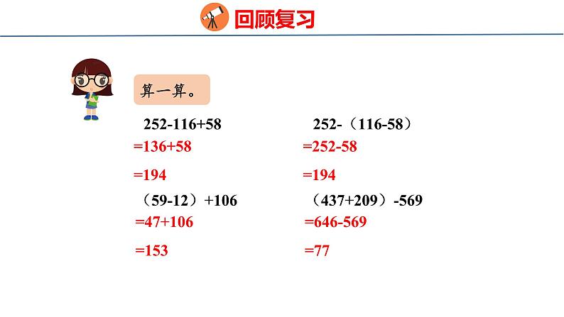 冀教版小学数学三年级上 5.2 带括号的混合运算（ 课件）03