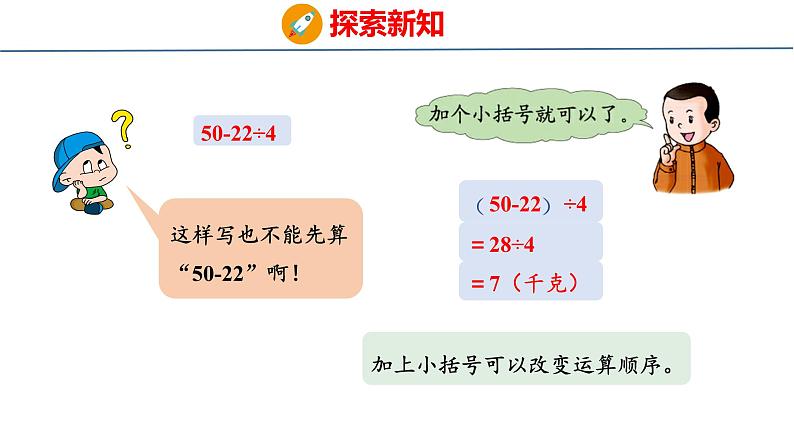 冀教版小学数学三年级上 5.2 带括号的混合运算（ 课件）05