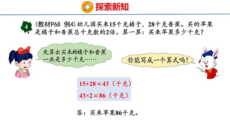 冀教版小学数学三年级上 5.2 带括号的混合运算（ 课件）06