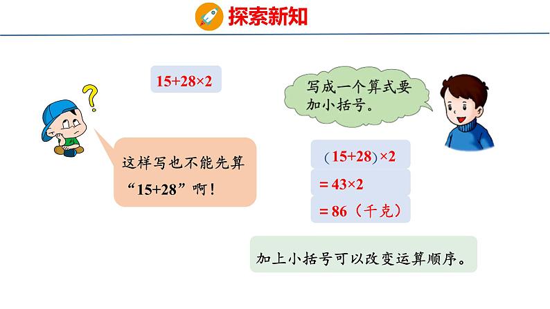 冀教版小学数学三年级上 5.2 带括号的混合运算（ 课件）07