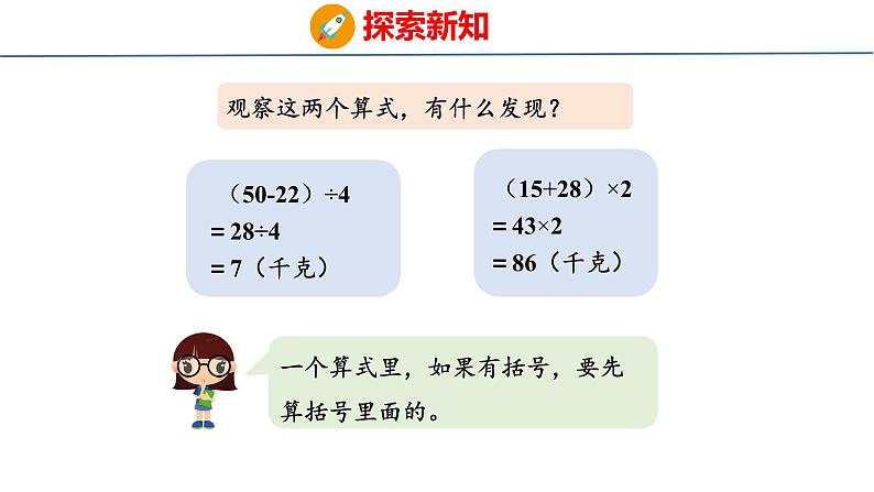 冀教版小学数学三年级上 5.2 带括号的混合运算（ 课件）08