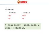 冀教版小学数学三年级上 5.3 用不同方法解答问题（ 课件）