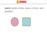 冀教版小学数学三年级上 6.1 周长（ 课件）