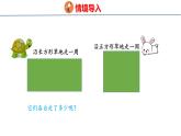 冀教版小学数学三年级上 6.2 长方形和正方形的周长（ 课件）