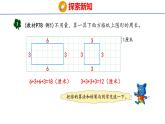 冀教版小学数学三年级上 6.2 长方形和正方形的周长（ 课件）