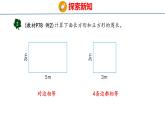 冀教版小学数学三年级上 6.2 长方形和正方形的周长（ 课件）
