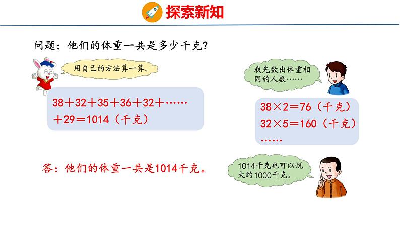 冀教版小学数学三年级上 7.1感受并认识质量单位“吨”（ 课件）第5页