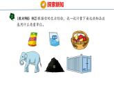 冀教版小学数学三年级上 7.2 质量单位的应用和整理（ 课件）