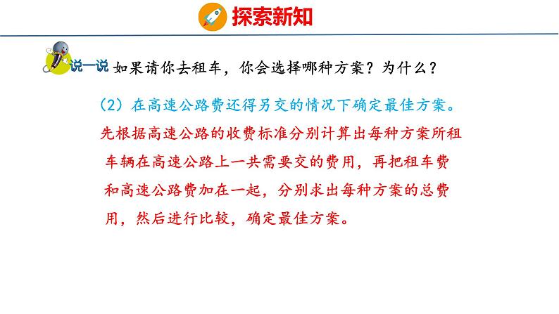 冀教版小学数学三年级上 运输方案（ 课件）第7页