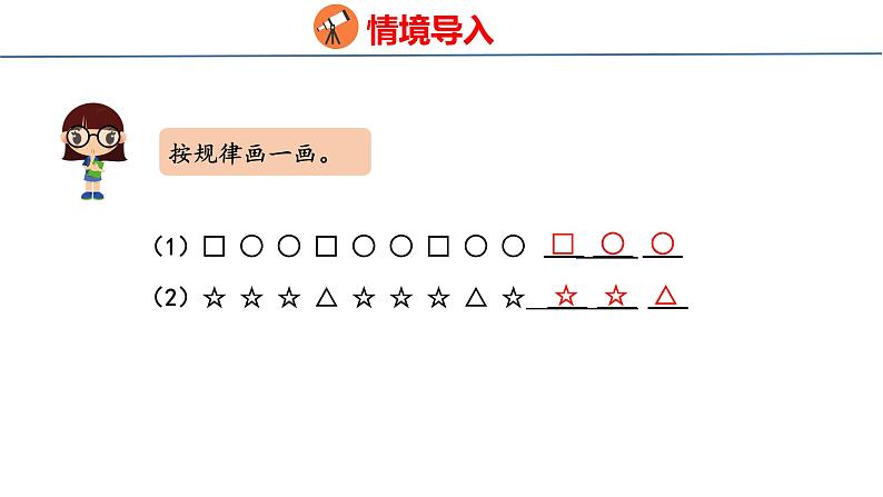 冀教版小学数学三年级上 8.1 气球装饰方案（ 课件）03