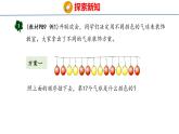 冀教版小学数学三年级上 8.1 气球装饰方案（ 课件）