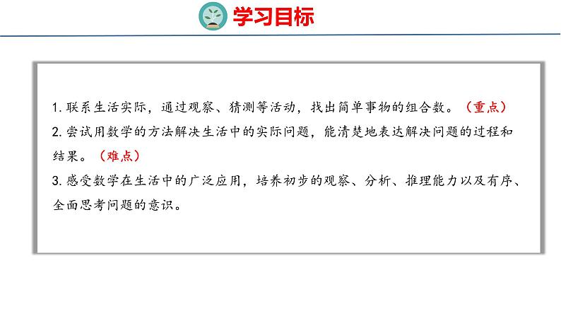 冀教版小学数学三年级上 8.2  搭配问题（ 课件）第2页