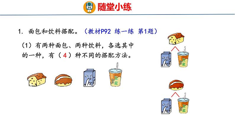 冀教版小学数学三年级上 8.2  搭配问题（ 课件）第7页