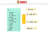 冀教版小學(xué)數(shù)學(xué)三年級(jí)上 整理與評(píng)價(jià)數(shù)與代數(shù)（ 課件）
