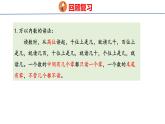 冀教版小學(xué)數(shù)學(xué)三年級(jí)上 整理與評(píng)價(jià)數(shù)與代數(shù)（ 課件）