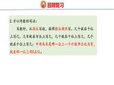 冀教版小學(xué)數(shù)學(xué)三年級(jí)上 整理與評(píng)價(jià)數(shù)與代數(shù)（ 課件）