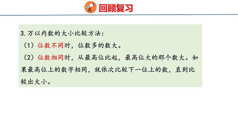 冀教版小学数学三年级上 整理与评价数与代数（ 课件）第6页