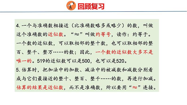 冀教版小学数学三年级上 整理与评价数与代数（ 课件）第7页