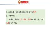 冀教版小學(xué)數(shù)學(xué)三年級(jí)上 整理與評(píng)價(jià) 2 圖形與幾何（ 課件）